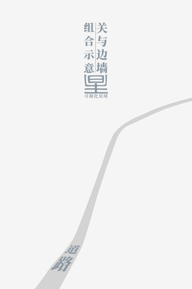 長城因何偉大？