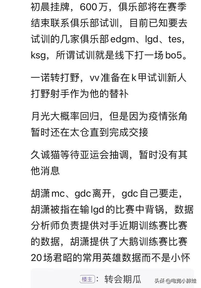 月光希望一诺转打野，觉得他的节奏能力很强，难怪肯亏400万卖