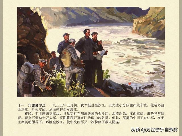 毛主席在长征途中