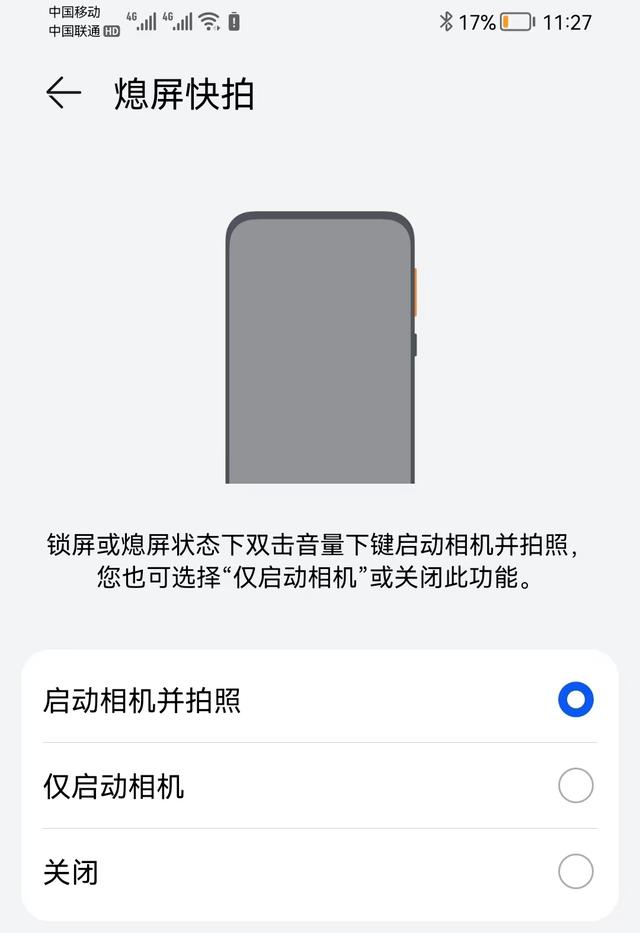 华为手机按键功能介绍（华为手机怎么用按键功能）(8)