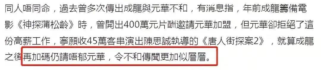 拒绝成龙800万片酬，接受陈思诚45万，元华到底想要什么？
(图42)