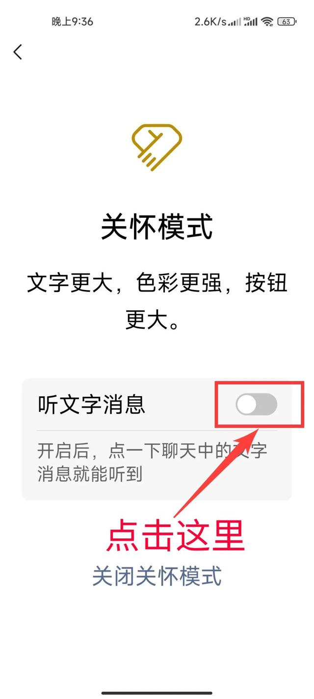 微信“关怀模式”教程（助于提升老人及视力障碍等人群的便利性）