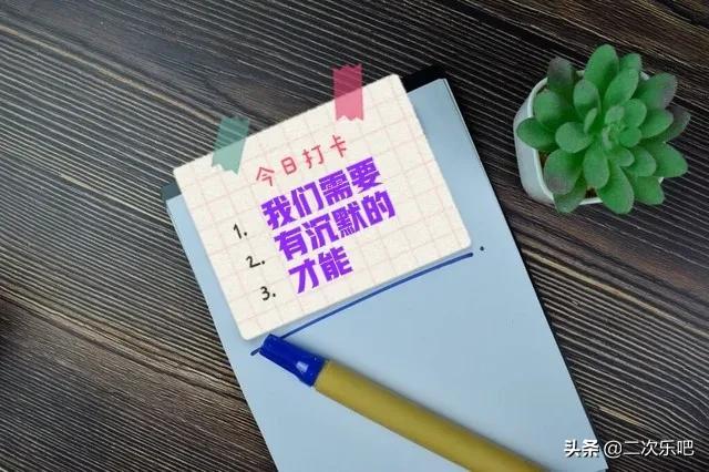 沉默是一种才能