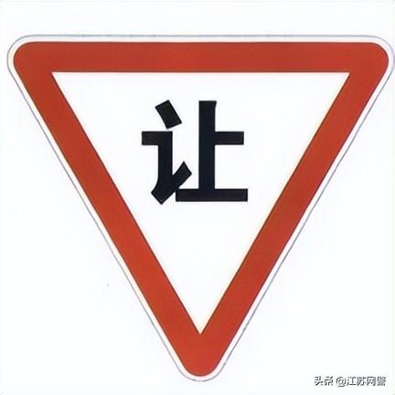 禁止一切车辆和行人通行的标志是(哪种标志禁止一切车辆和行人通行)