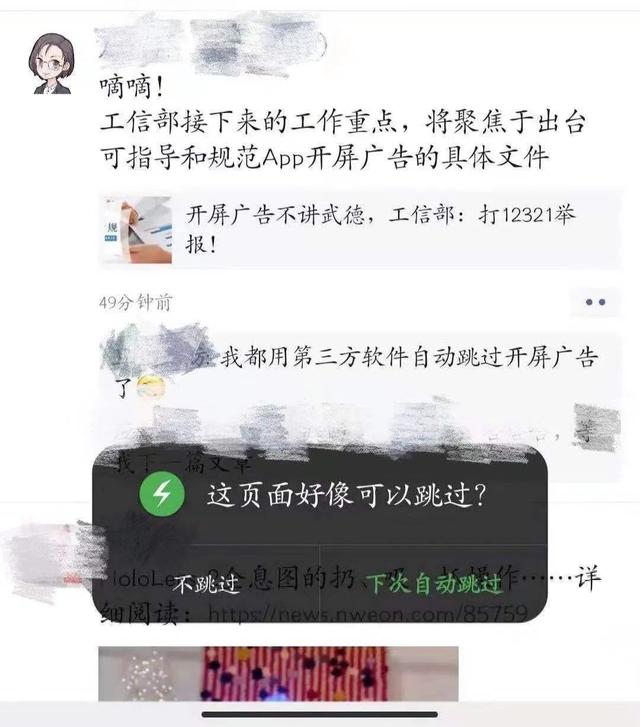 第三方软件：开屏广告不讲武德，帮你自动过滤