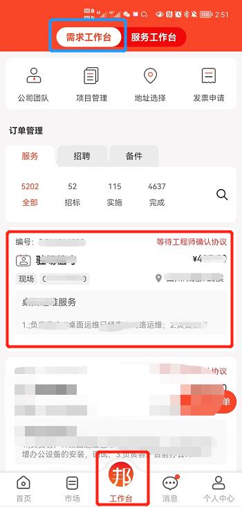 神州邦邦APP使用问题汇总之工程师版