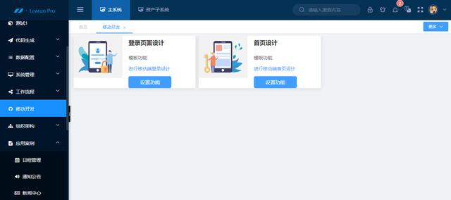 移动端快速开发的秘密武器