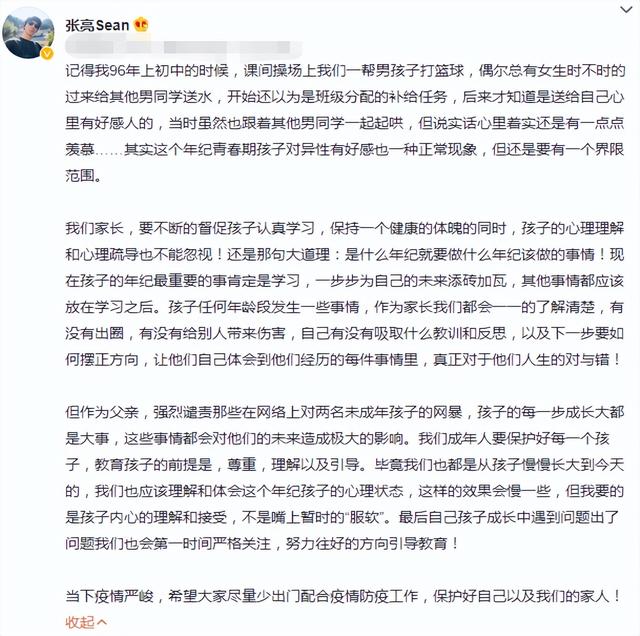 张亮淡定回应儿子谈恋爱，小短文错字连篇，IP地址出卖急切心情