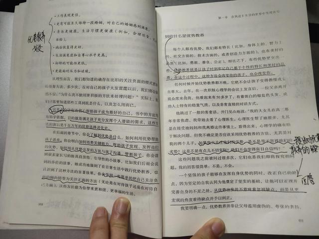 读育儿好书笔记《优势教养》第一二章干货提炼