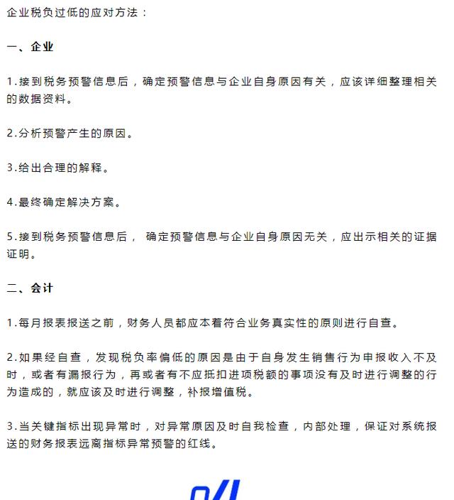 税负率多少会被约谈？2022年最新税负率公布！附各行业最新税负率