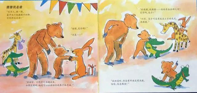 《小熊和最好的爸爸》：每个人都有世界上最好的爸爸