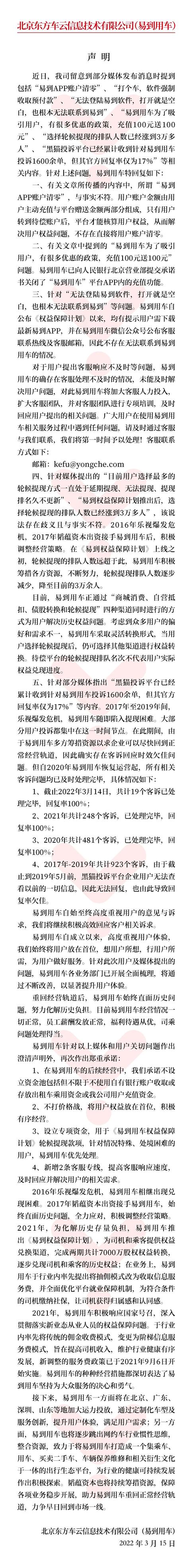 易到用车：的确存在客服响应不及时情况，未来将打造出行生态平台