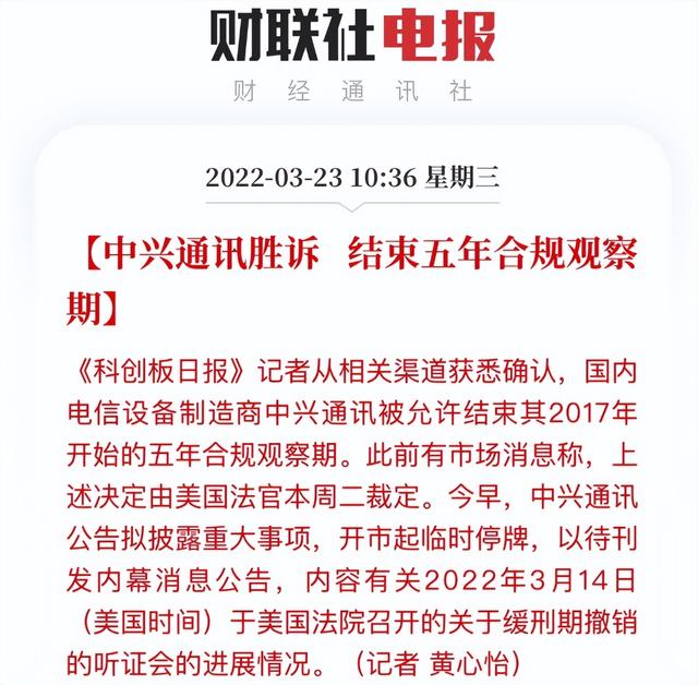 千亿中兴，被美国“刑满释放”