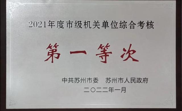 苏州市教育局喜获第一等次！以奋进之笔写好教育民生答卷