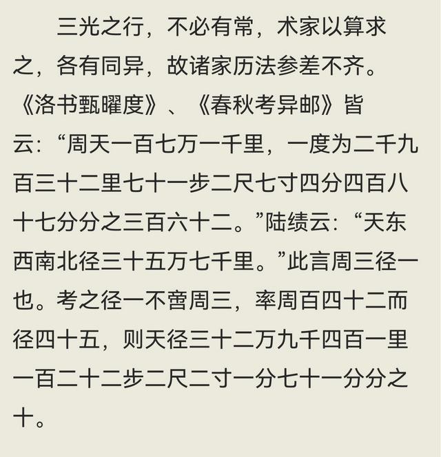 中国古人早已知地球是圆的，《晋书》中已记载地球周长
