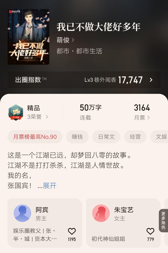 连续两部小说扑街后 萌俊又一部港风作品均订破万 人气回来了