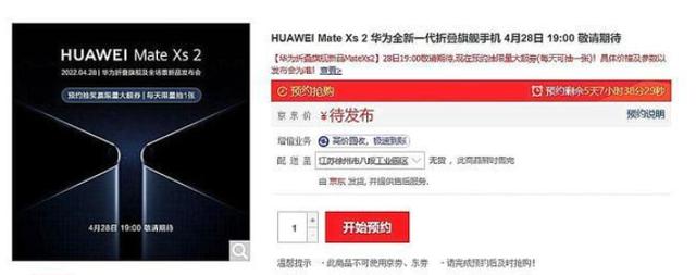华为Mate Xs2上架，回归外折叠设计，价格或超15000元