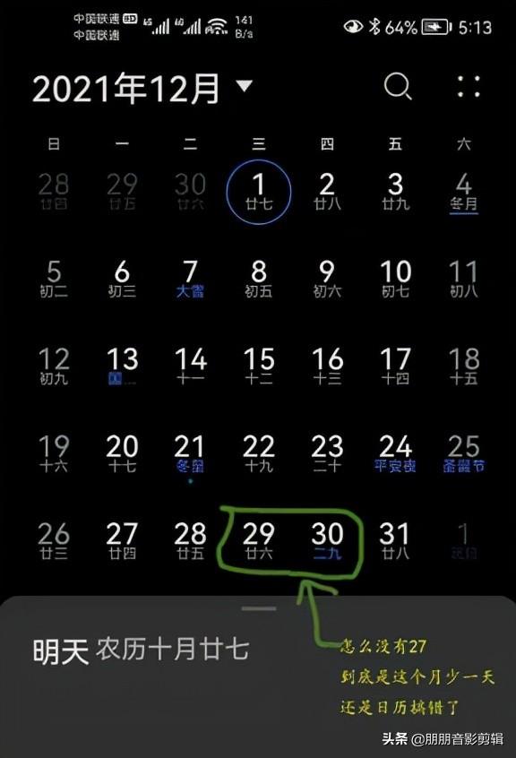 2021年11月的27至28这两天 手机日历上为什么没有 太阳信息网