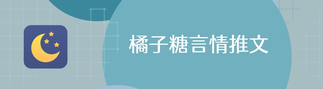 和前夫破镜重圆的小说「妾心如水前夫」