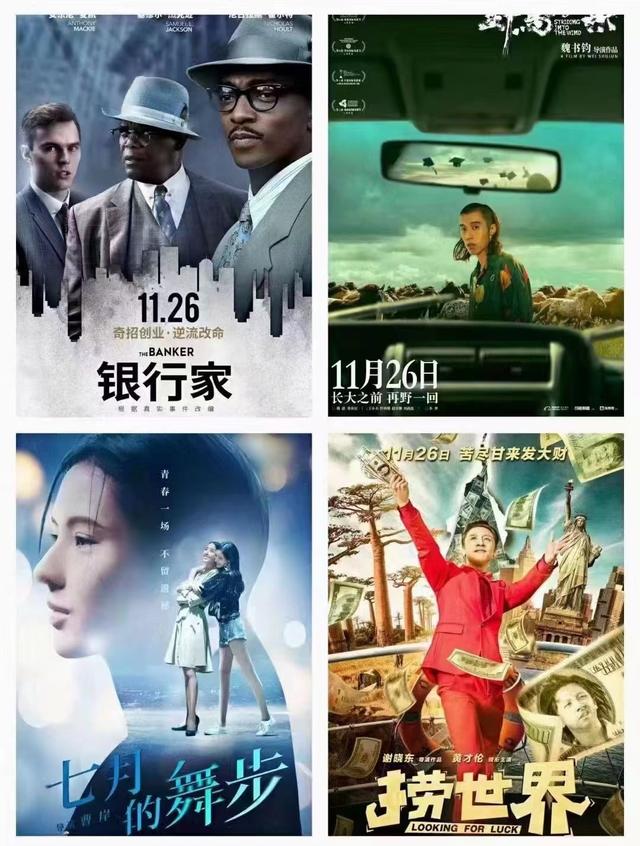 上映17天票房破5亿，成11月份最大黑马，四部新片上映首日扑街