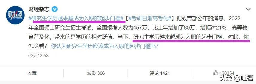 研究生学历成为入职的起步门槛？“卷入”门槛，就能“上位”了？