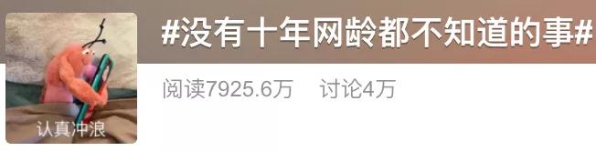 没十年网龄，你肯定不知道这些事