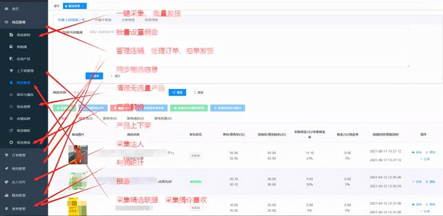 抖店集软件OEM 抖音店软件OEM 店铺运营技术及培训