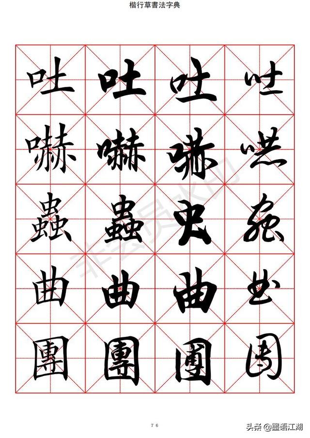 汉字字典