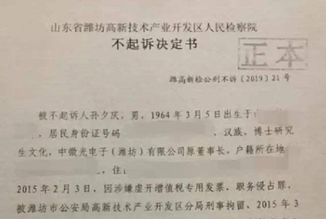 清华海归博士孙夕庆：被羁押1277天申请2亿赔偿，法院公开道歉
