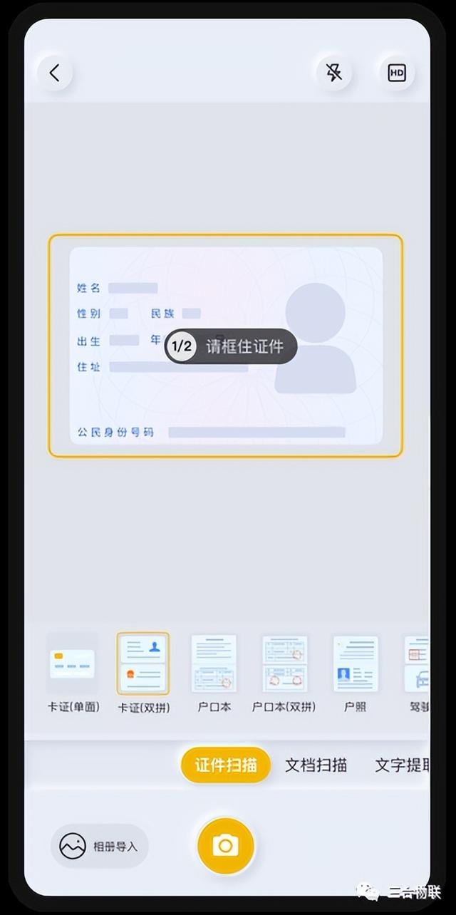全能扫描官-vivo 出的一款免费专业的掌上扫描 app
