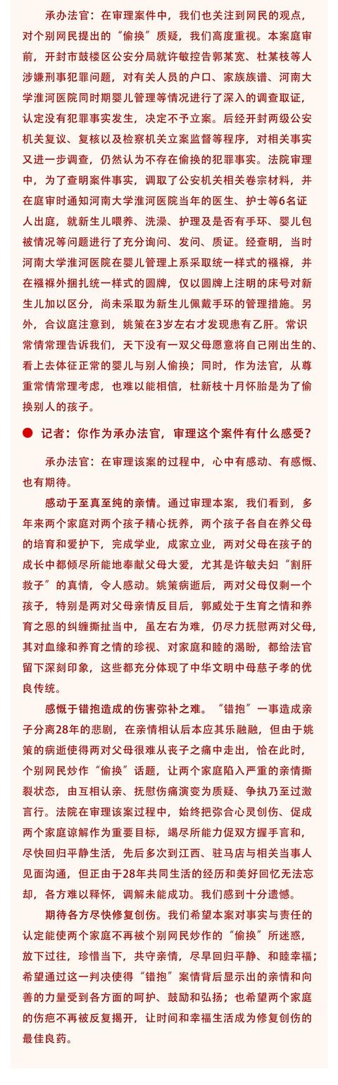 “错换人生28年案”一审宣判