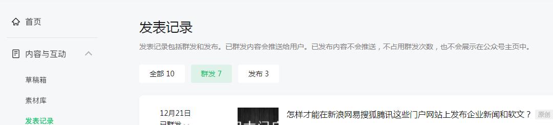 [苹果凌凌漆爆粉加人]，微信公众号显示内容空白