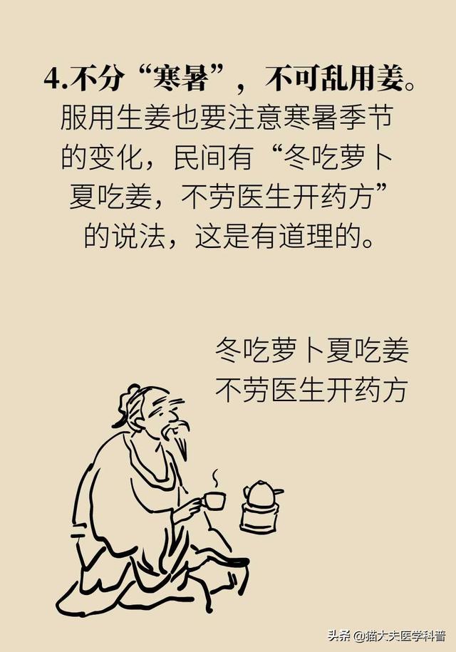 食用生姜最易犯的4个错
