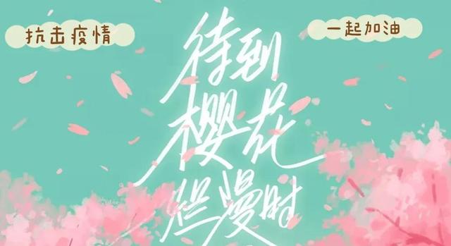 待疫情结束