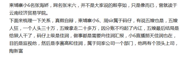“柬埔寨小6”真实身份被扒，疑在逃人员，为躲追杀将于近日回国