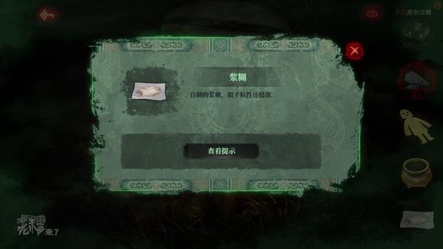 攻略 |《纸嫁衣》PC全流程解谜图文通关攻略-第250张图片-9158手机教程网