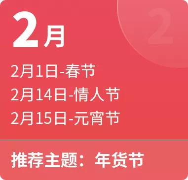 冬季营销活动主题名称，2021春节营销主题？