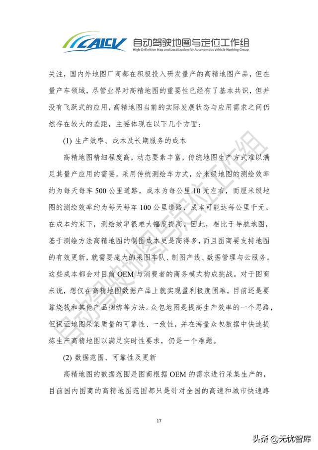 2021年智能网联汽车高精地图白皮书（附PDF全文）