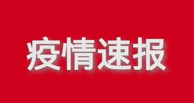 山东省4月22日刚刚发布疫情最新信息新增本土无症状23例