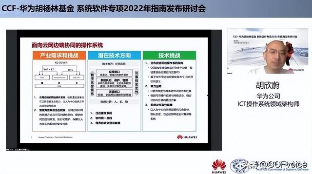 2022年度“CCF-华为胡杨林基金-系统软件专项”正式发布