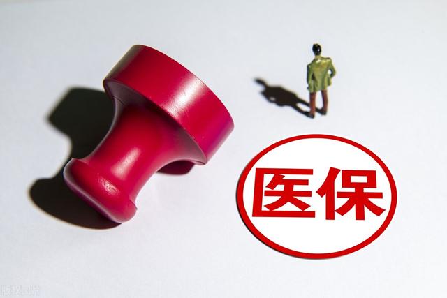2022年河南职工医保有变化，个人账户和门诊待遇有新调整，快看看