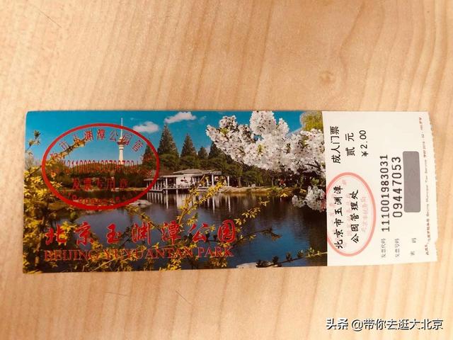 帶你看北京的公園