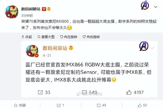 荣耀70再次爆料：全球首款IMX800影像异军突起