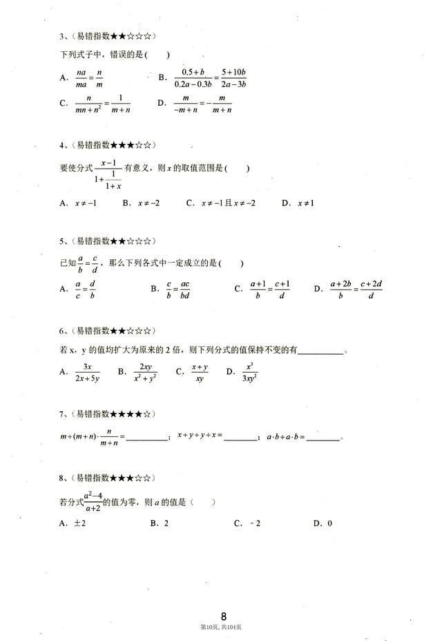 初中一年级数学 初中数学176个易错知识点 营销圈