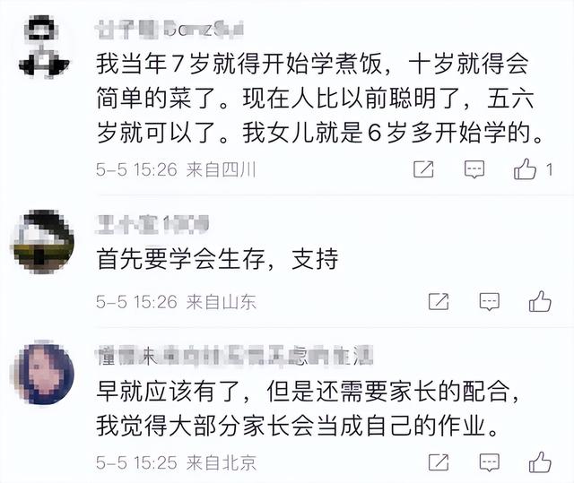 怎么看？教育部要求9月起中小学生学煮饭