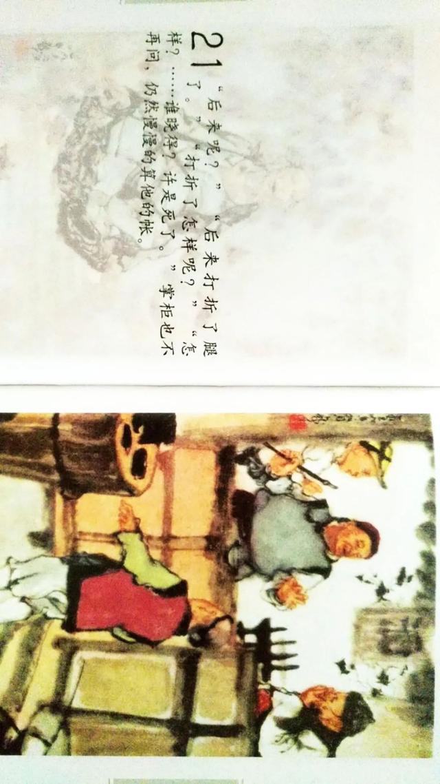 连环画 鲁迅小说全编《孔乙己》