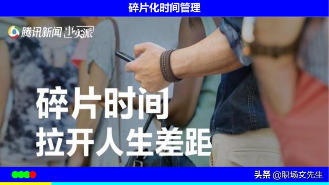 高效能之做正确的事，46页高效能时间管理培训，时间开源节流技巧插图62