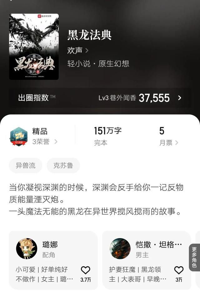 主角化身为龙
