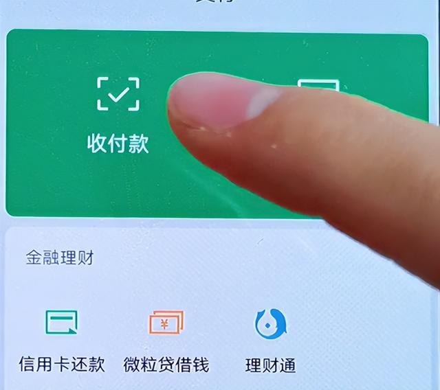 [云端大菠萝朋友圈修改位置]，怎么用我微信扫别人的二维码付款