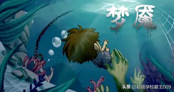 过往的某一刻，午夜梦回时，你会有被噩梦所支配的恐惧感吗？